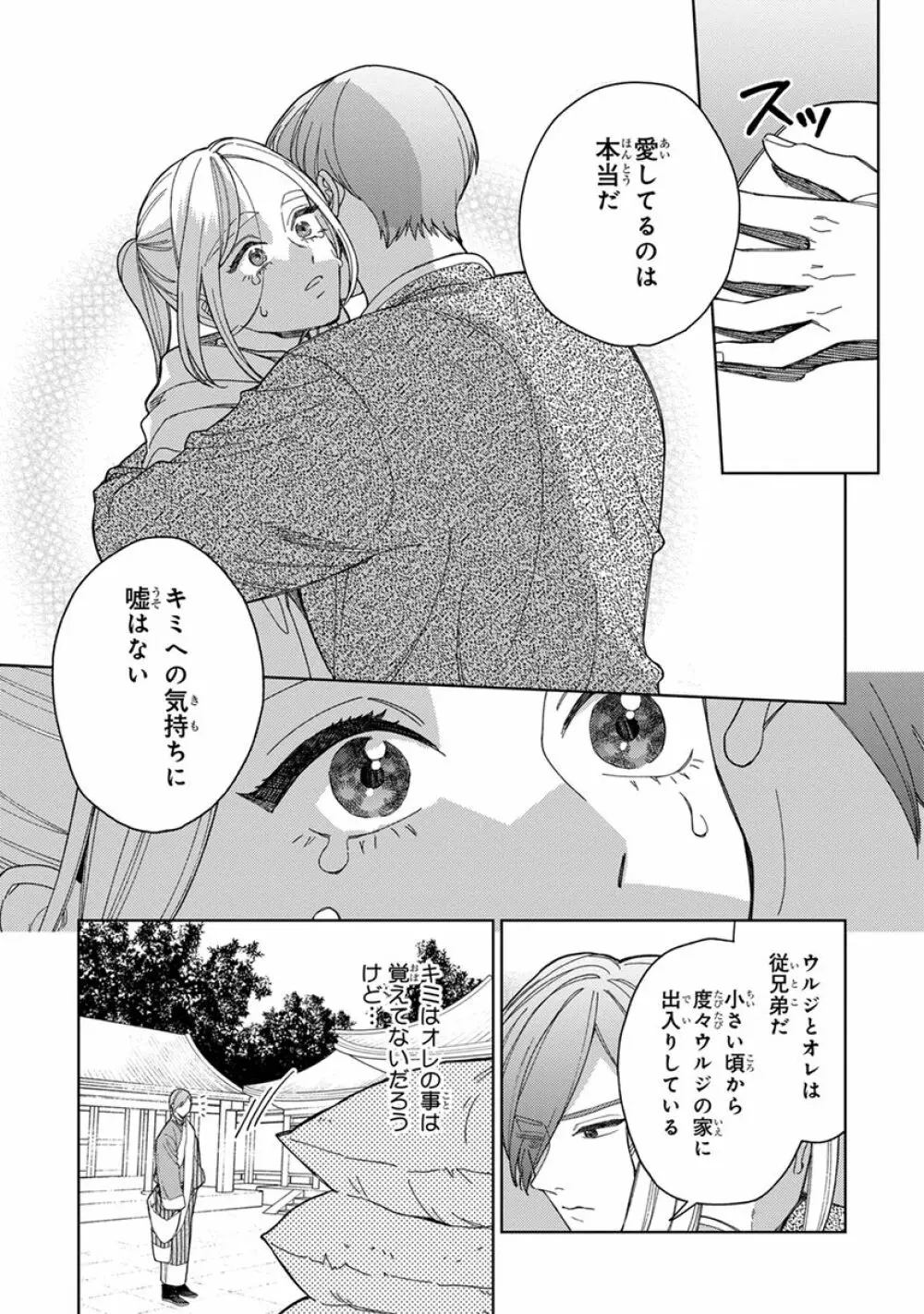 ララの結婚3 Page.113