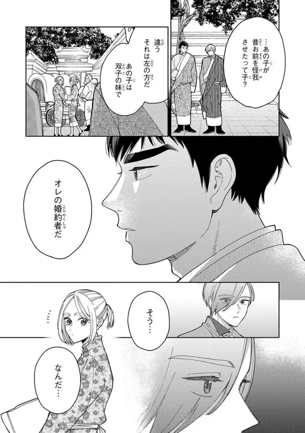 ララの結婚3 Page.115