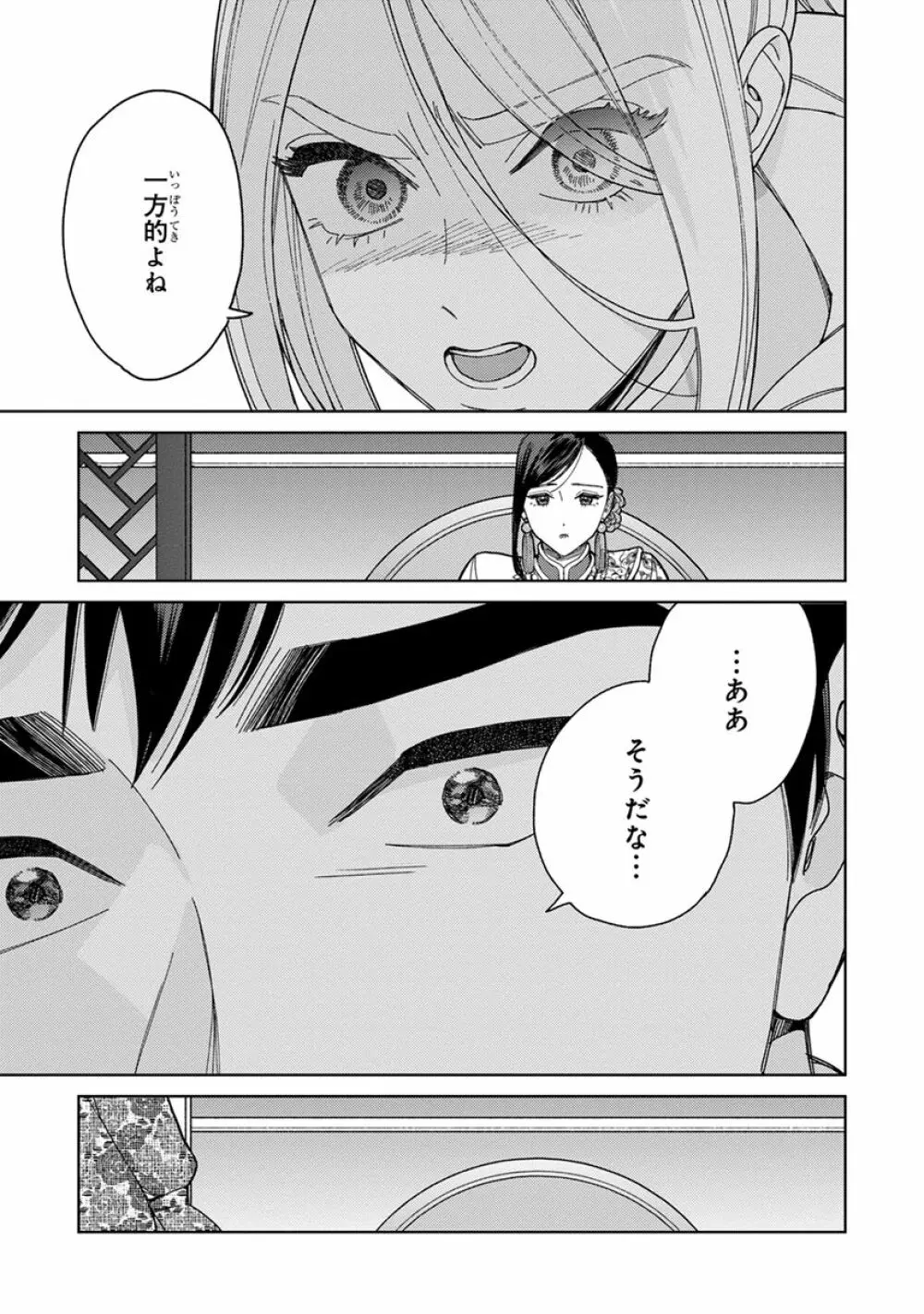 ララの結婚3 Page.123