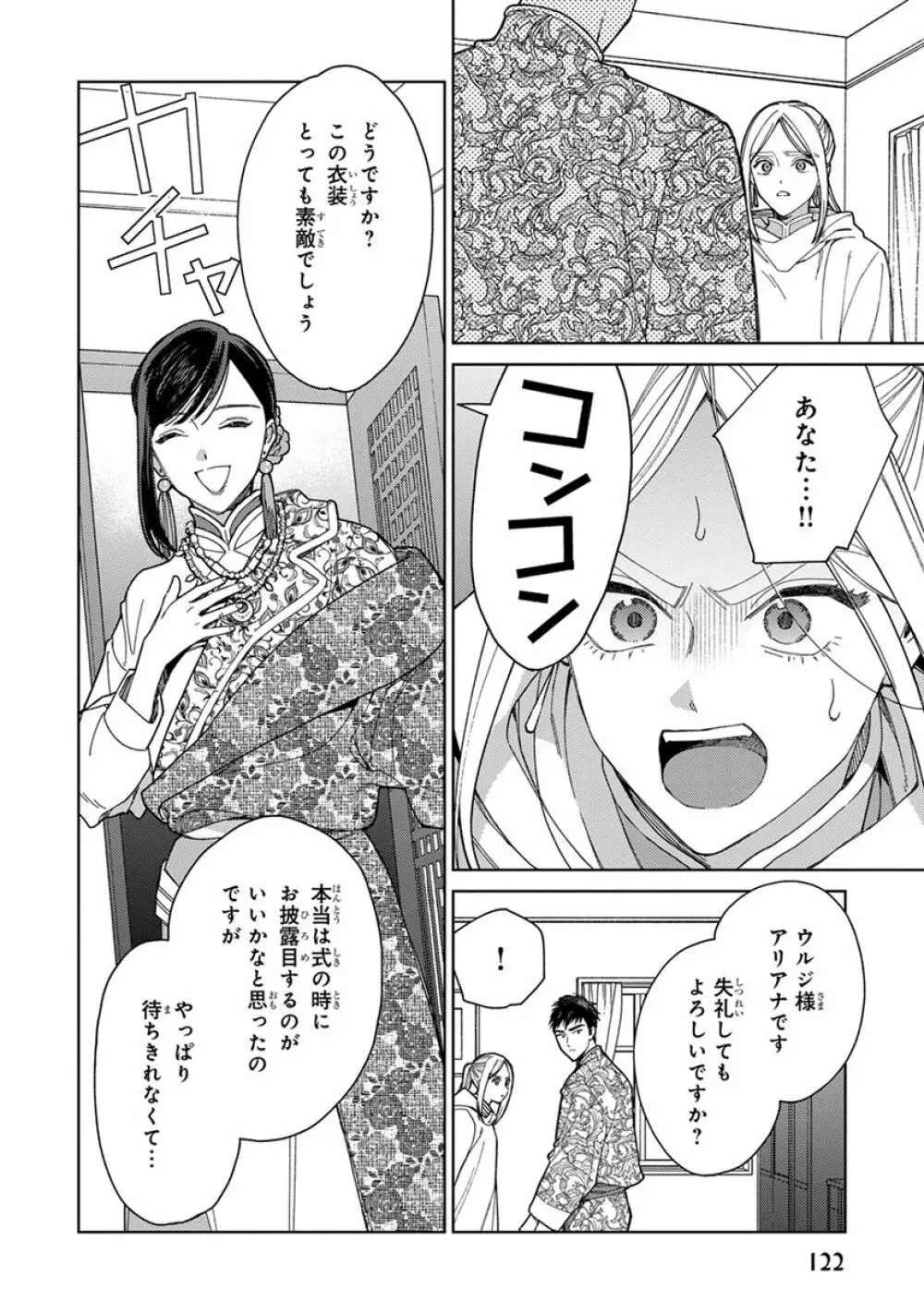 ララの結婚3 Page.124