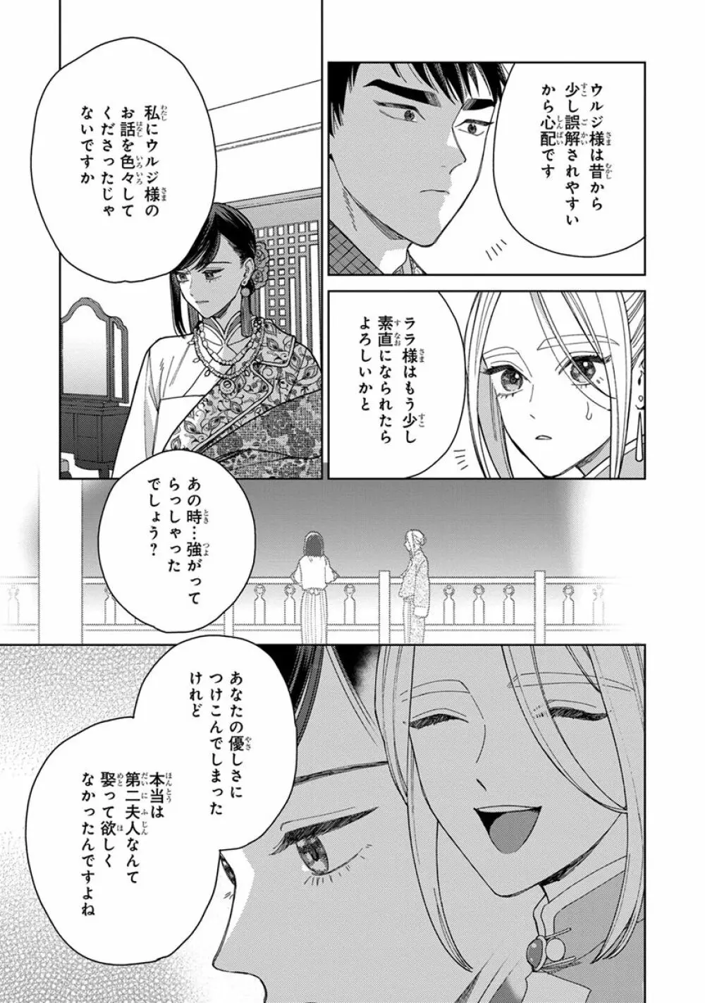 ララの結婚3 Page.129