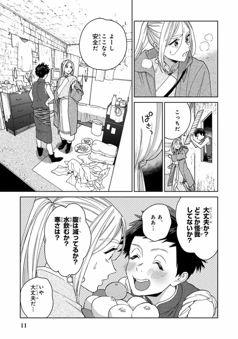 ララの結婚3 Page.13