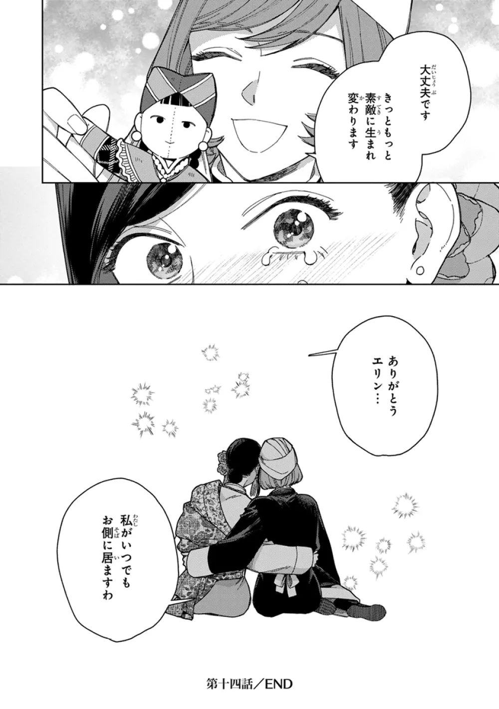 ララの結婚3 Page.140