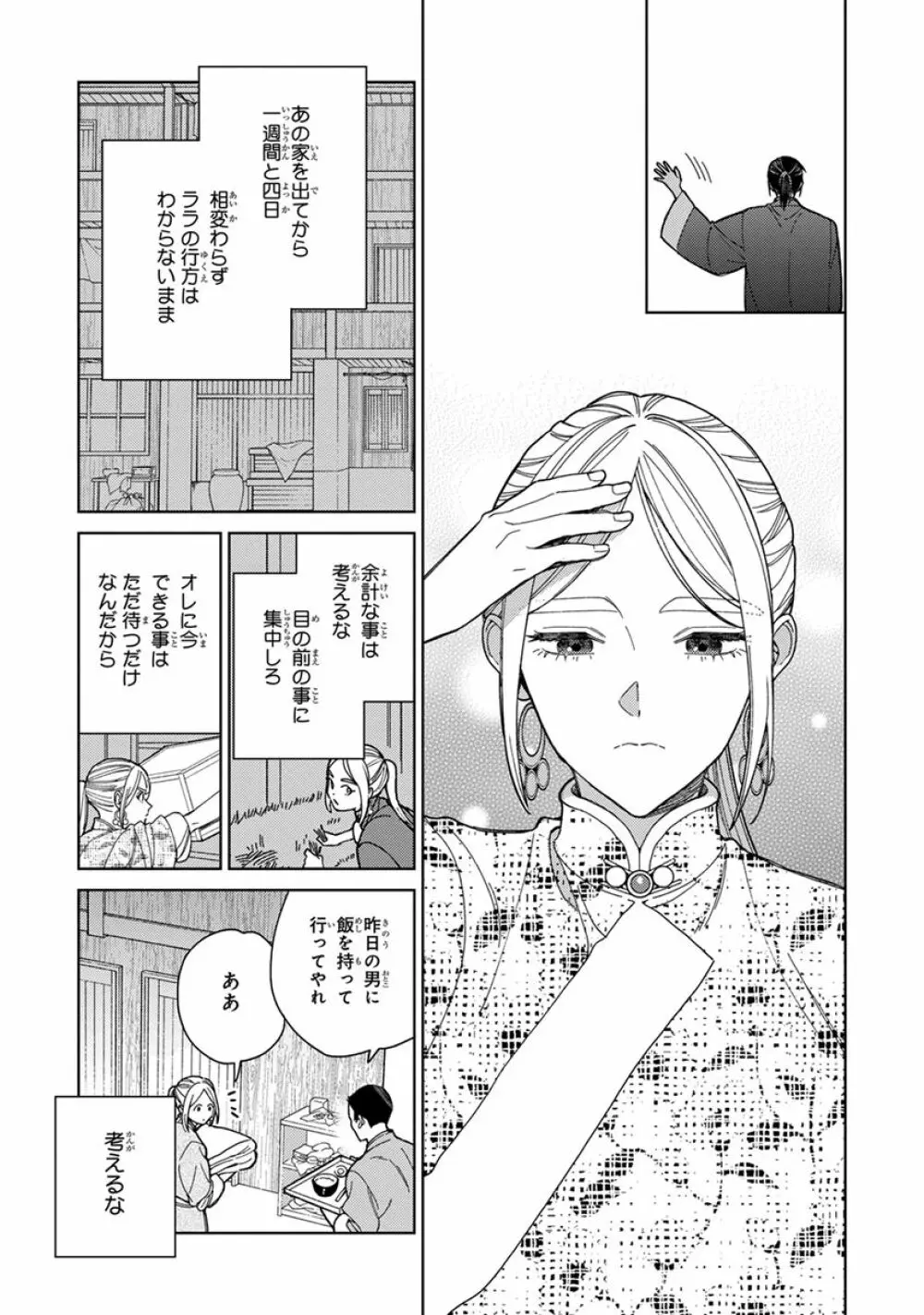 ララの結婚3 Page.151