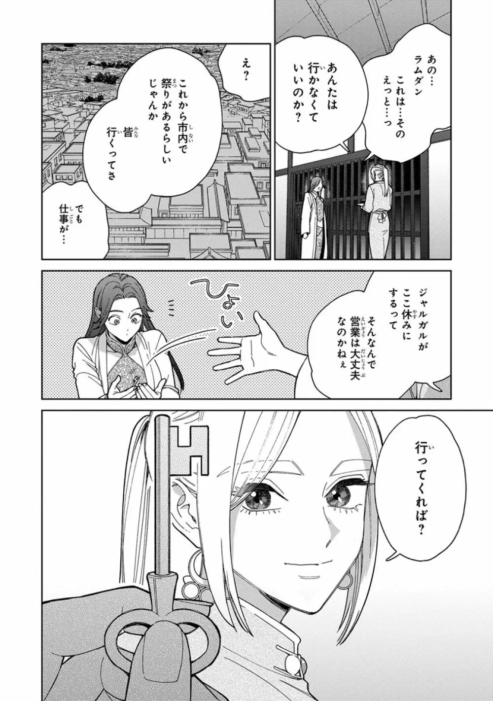 ララの結婚3 Page.154