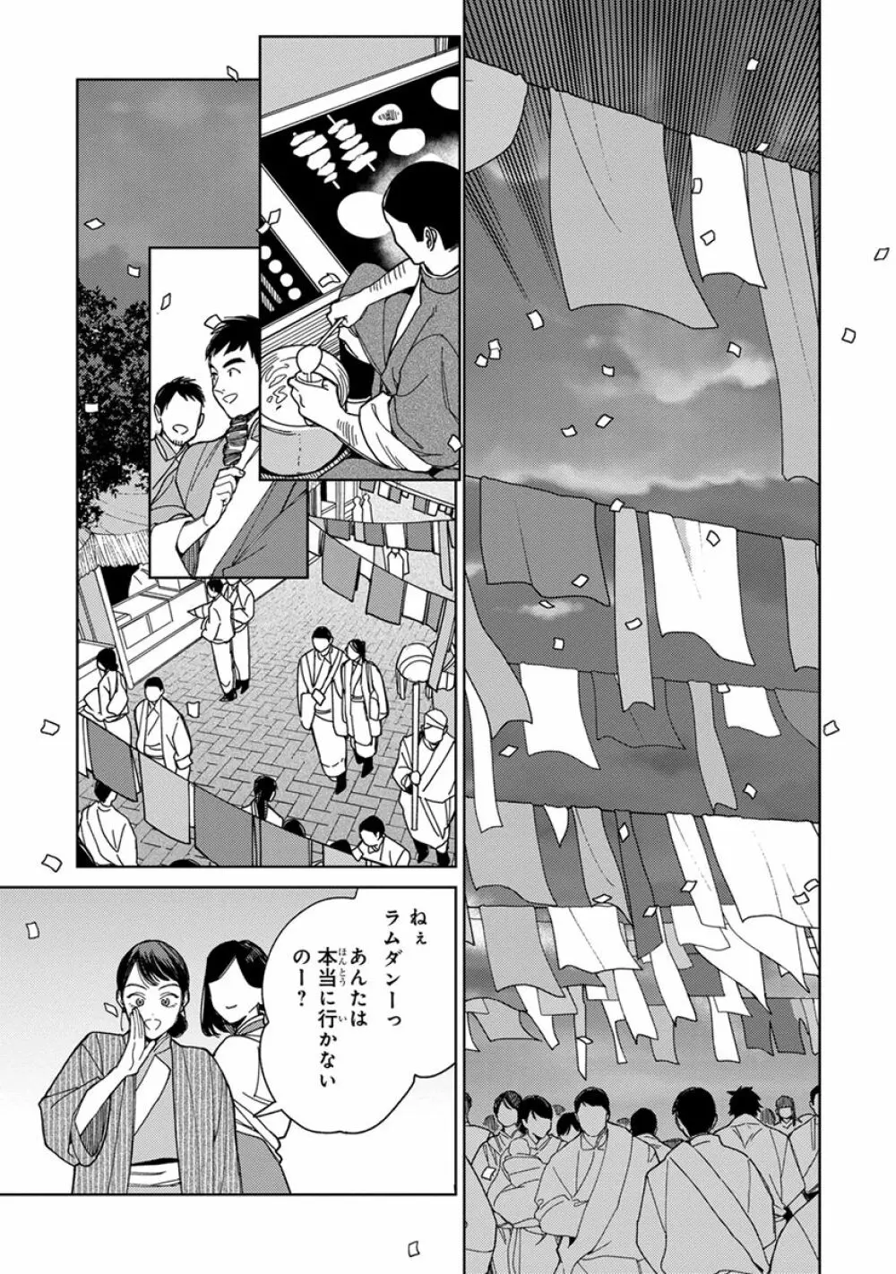 ララの結婚3 Page.155