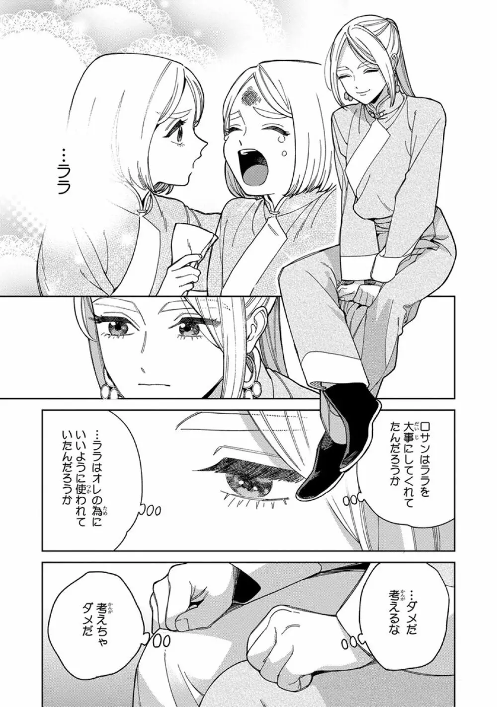 ララの結婚3 Page.157