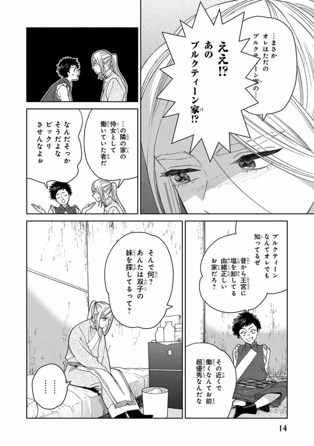 ララの結婚3 Page.16