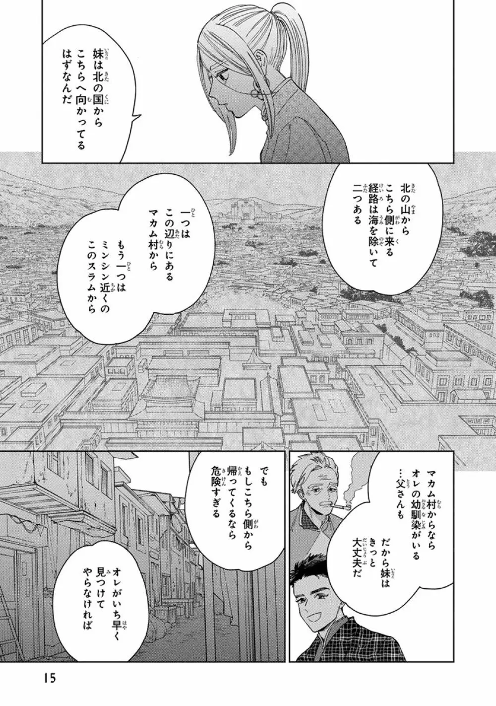 ララの結婚3 Page.17