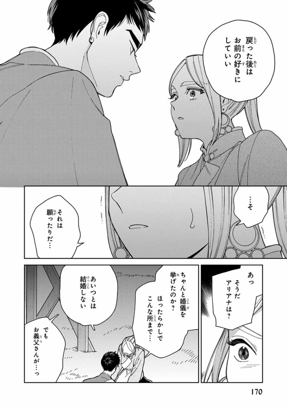 ララの結婚3 Page.172