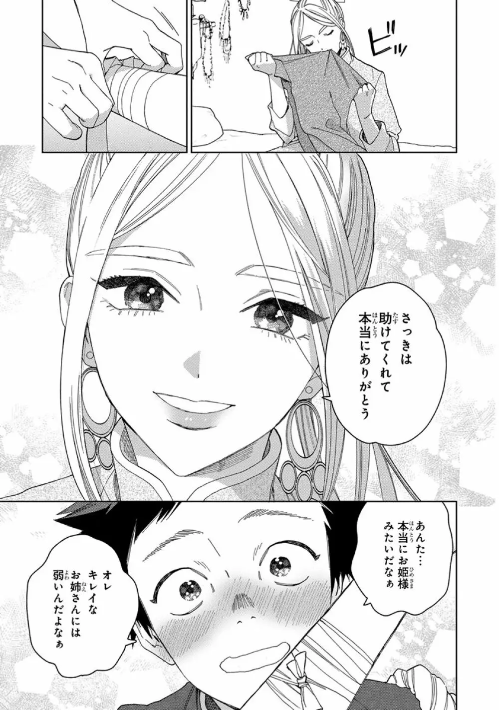 ララの結婚3 Page.19