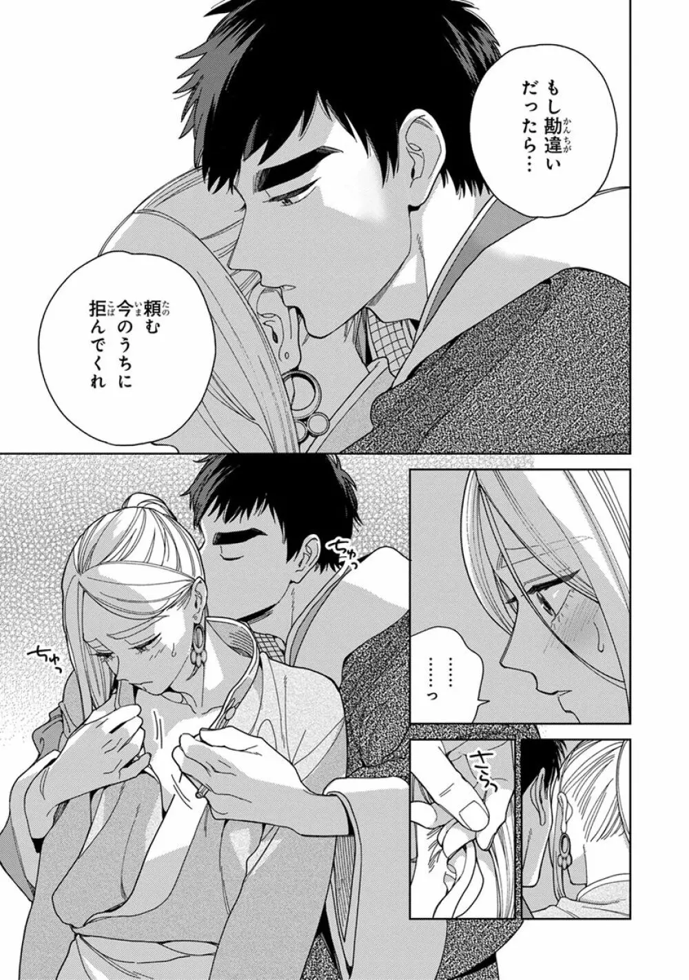 ララの結婚3 Page.191