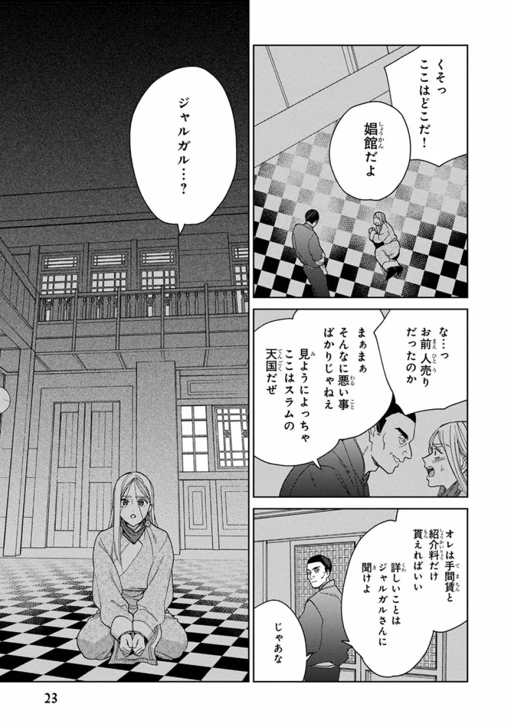 ララの結婚3 Page.25