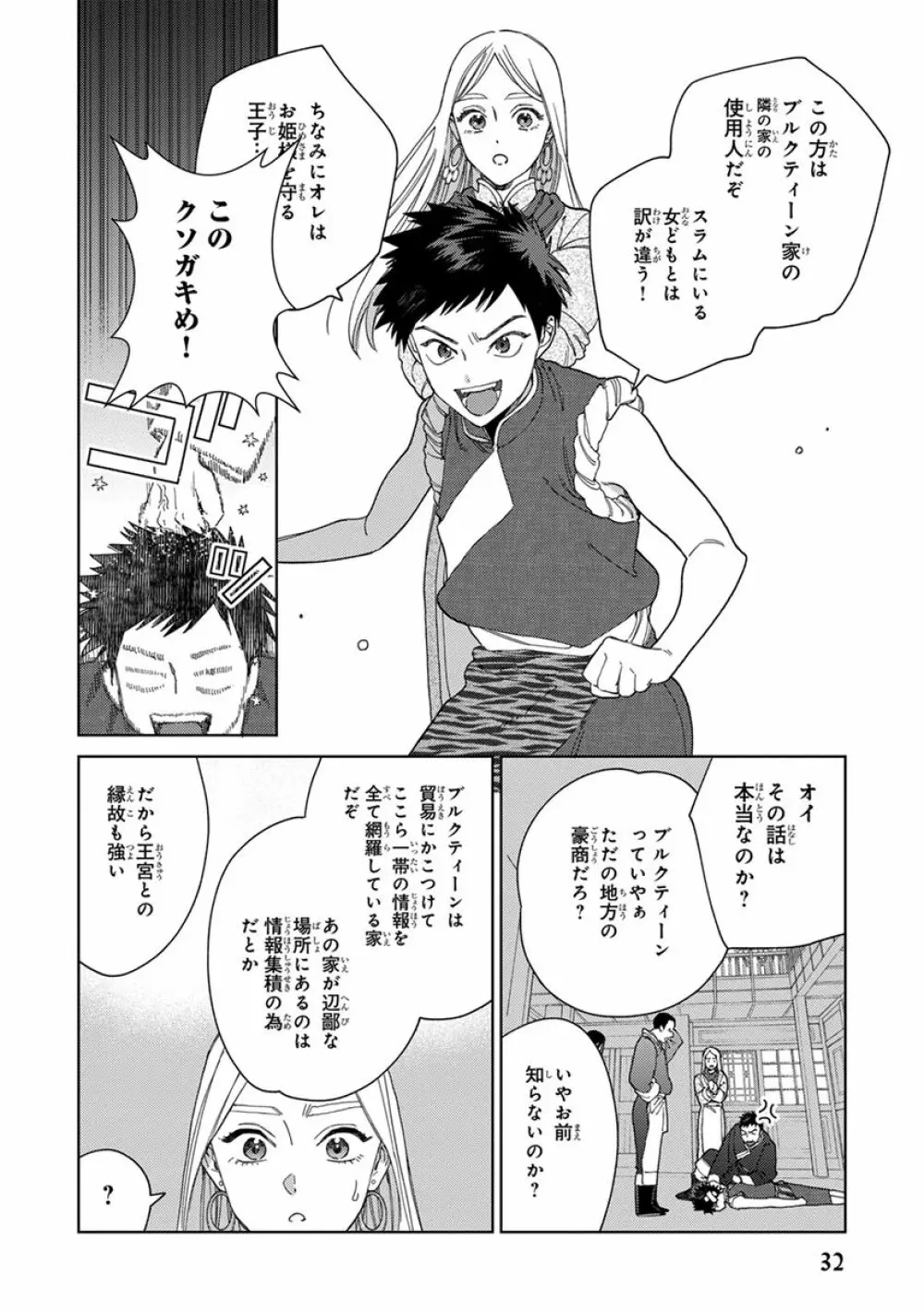 ララの結婚3 Page.34