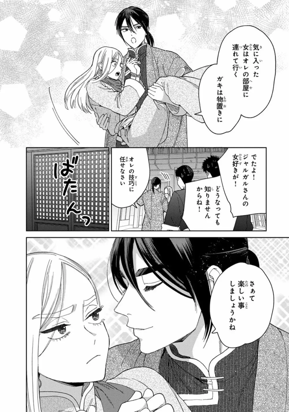 ララの結婚3 Page.36