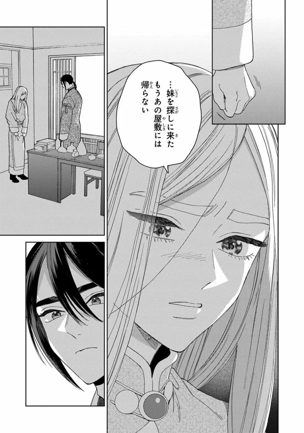 ララの結婚3 Page.39