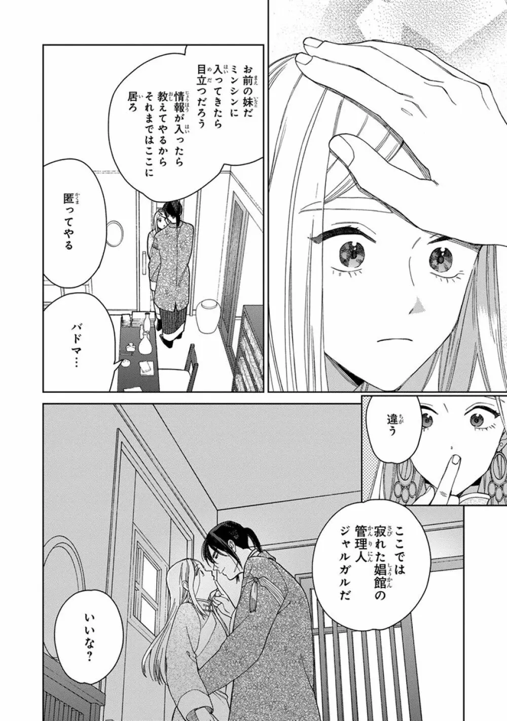 ララの結婚3 Page.40