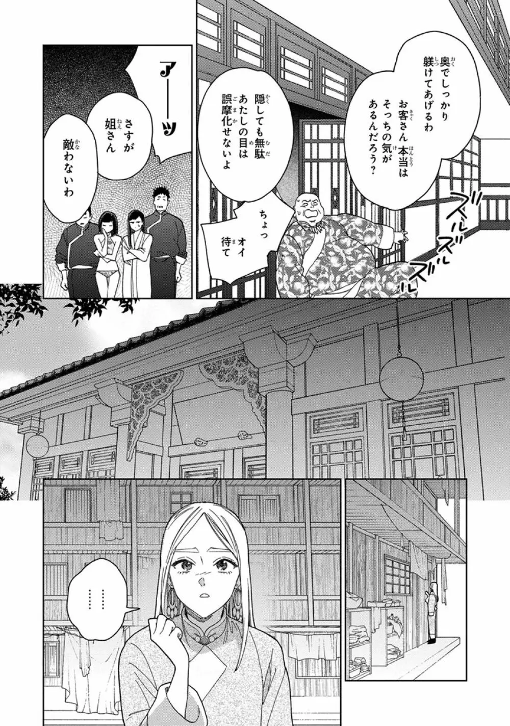 ララの結婚3 Page.50