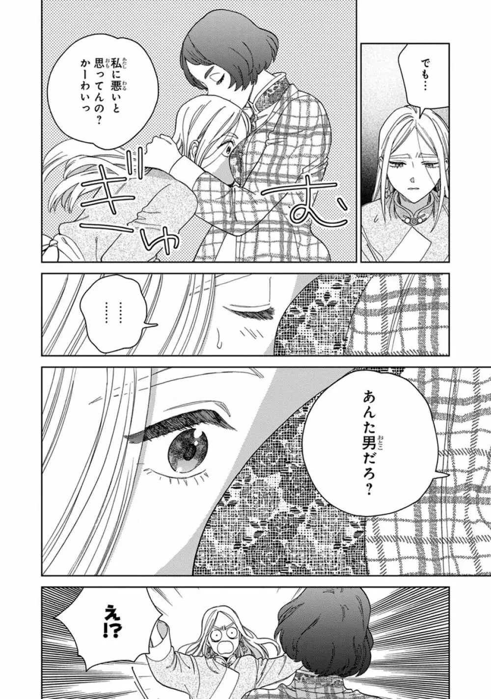 ララの結婚3 Page.52