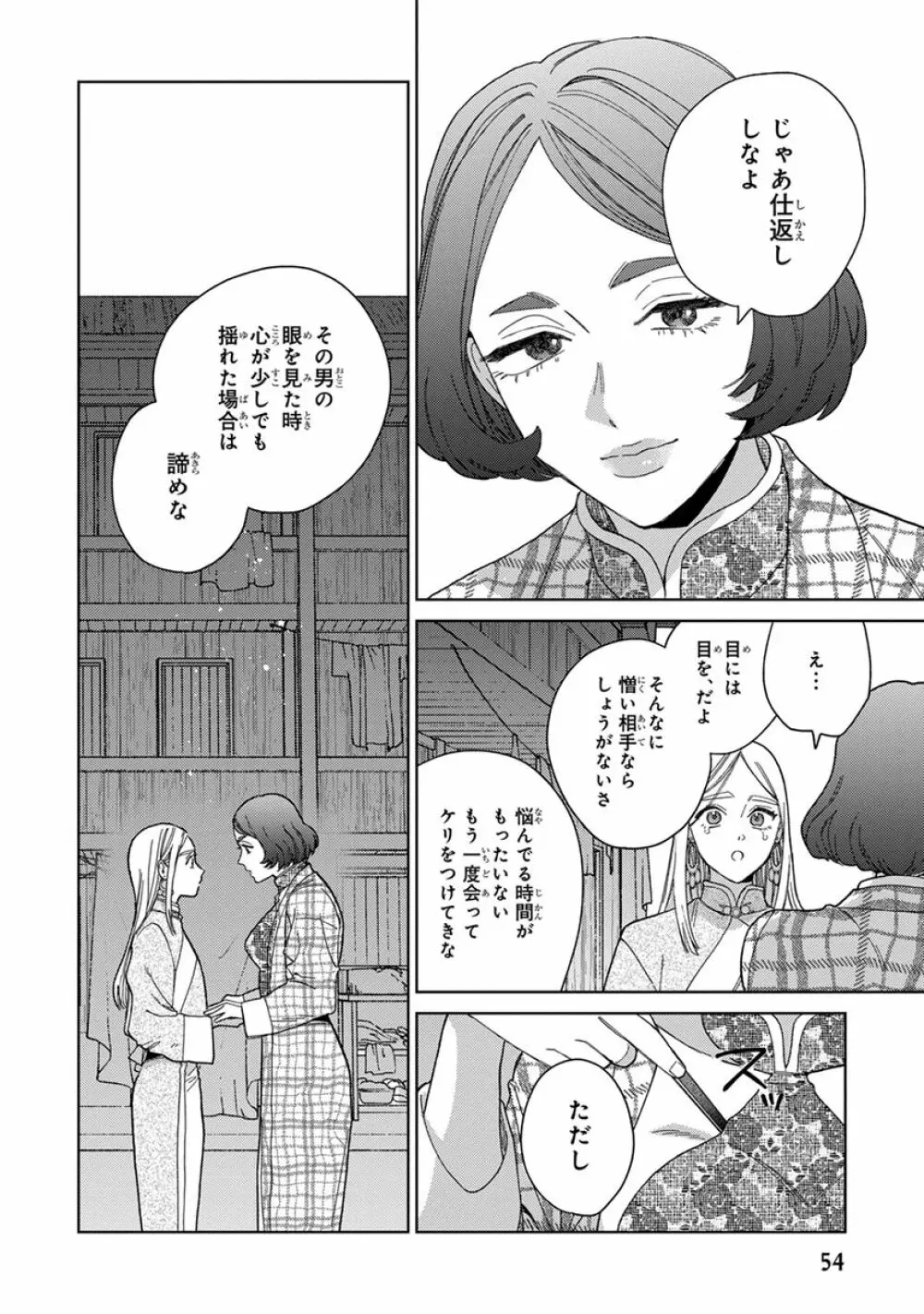 ララの結婚3 Page.56