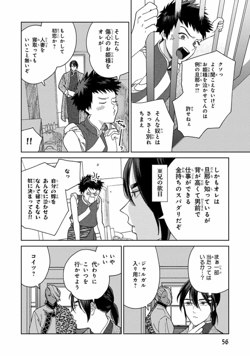 ララの結婚3 Page.58