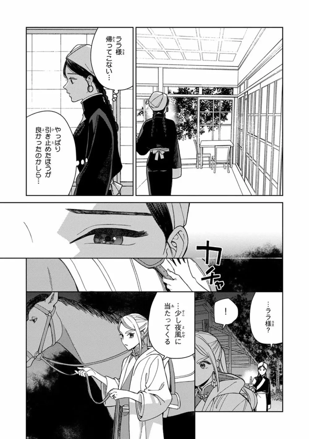 ララの結婚3 Page.63