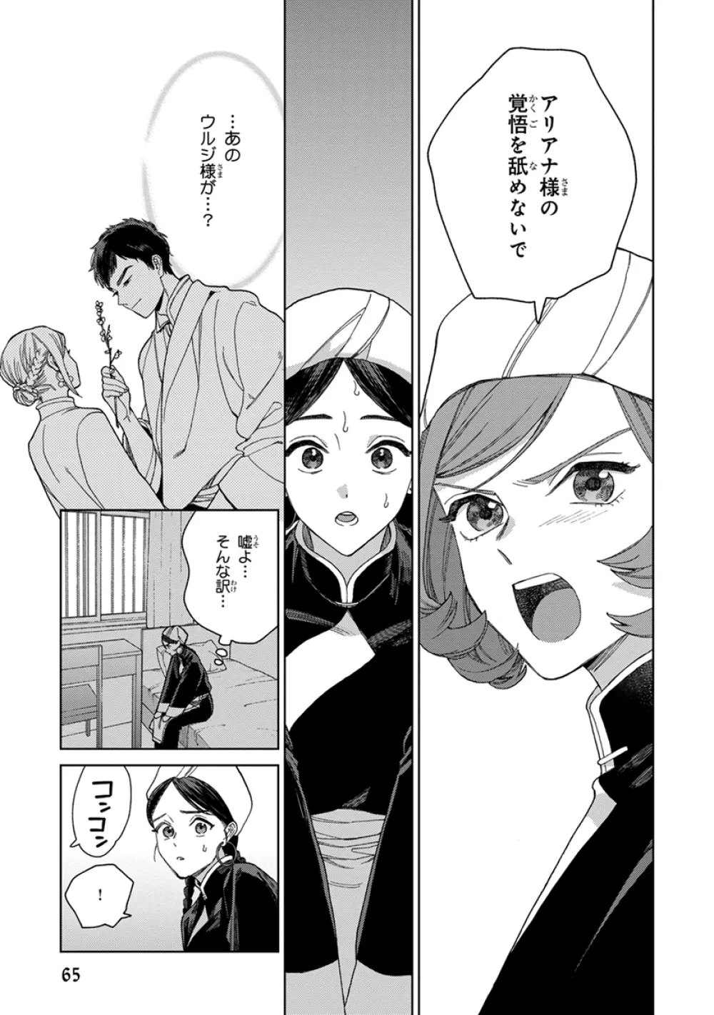 ララの結婚3 Page.67