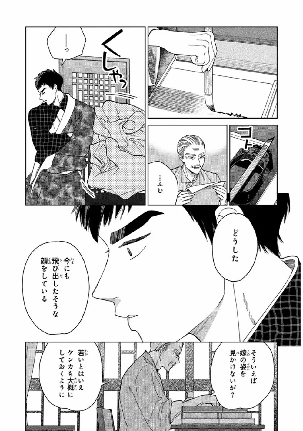 ララの結婚3 Page.79