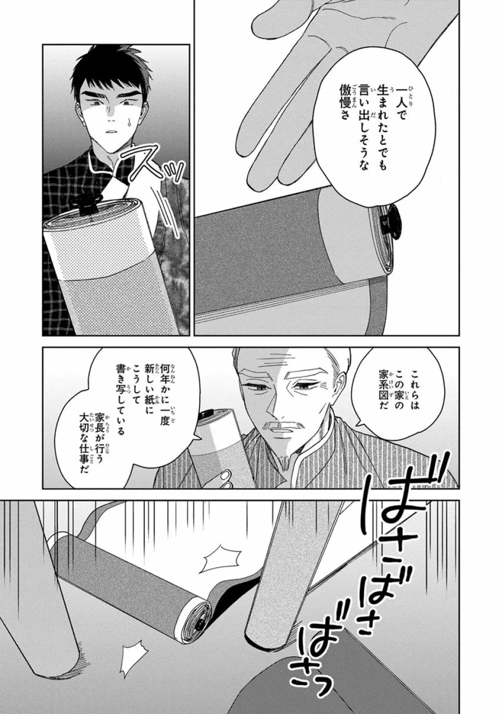 ララの結婚3 Page.83