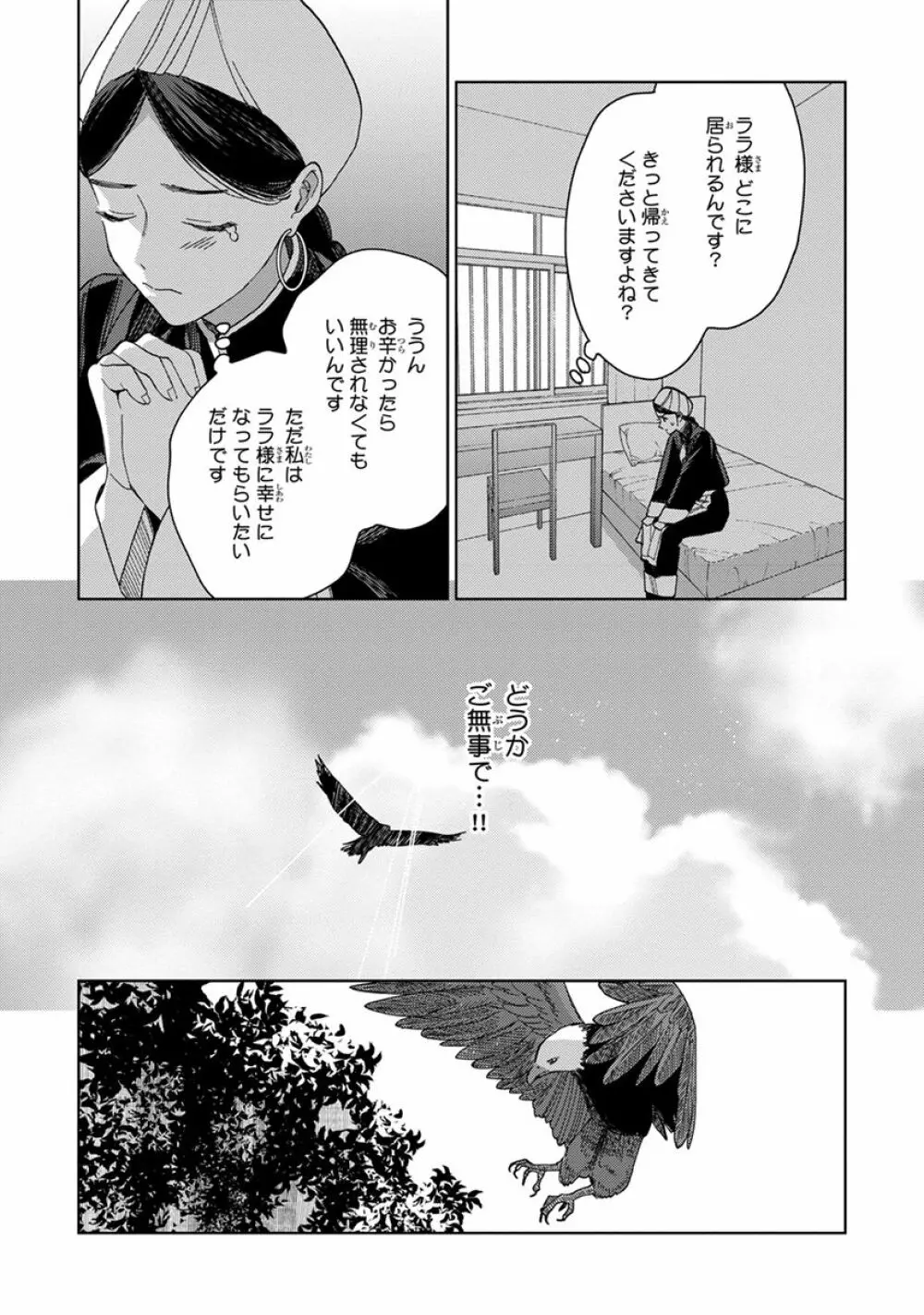 ララの結婚3 Page.90