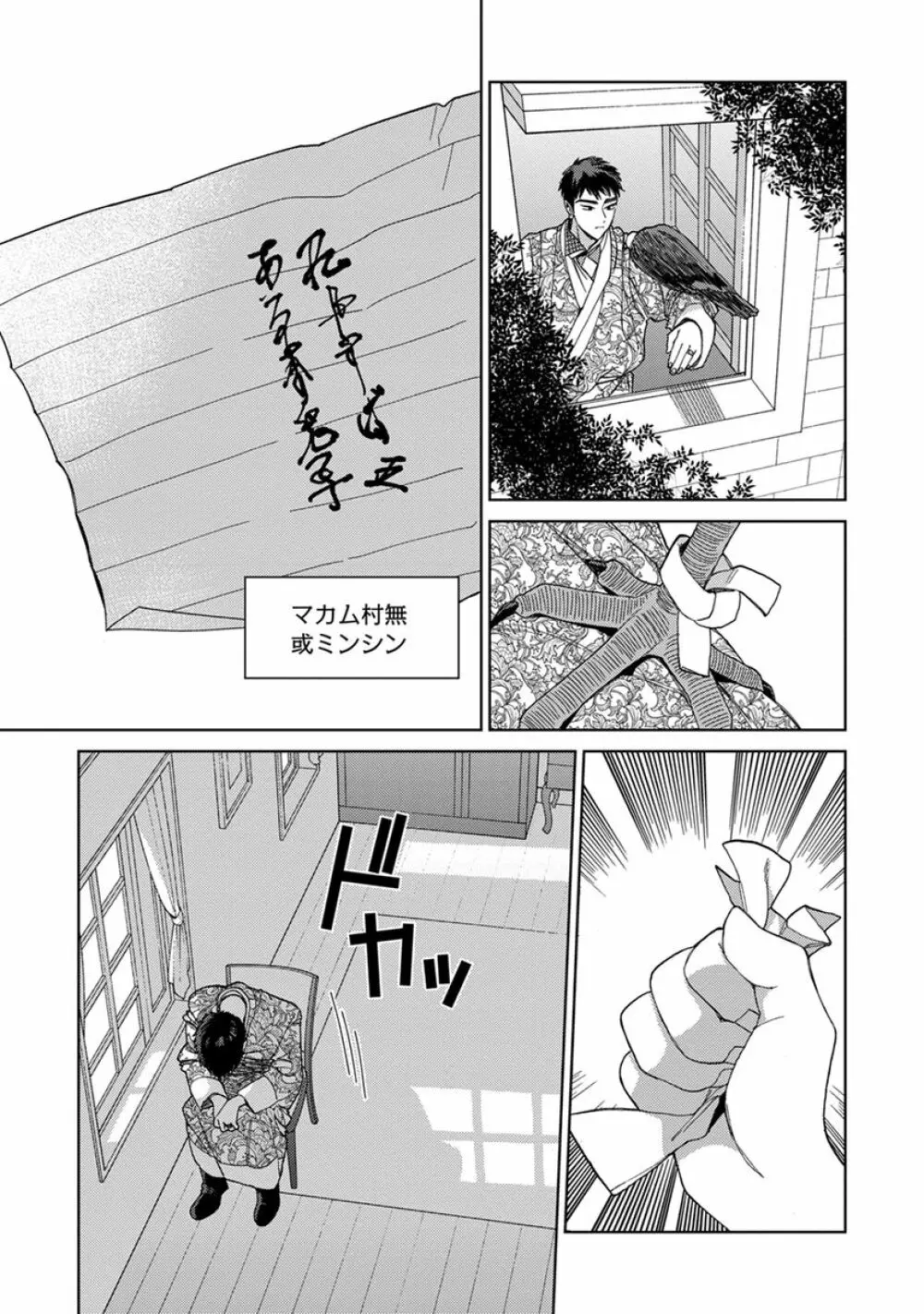 ララの結婚3 Page.91