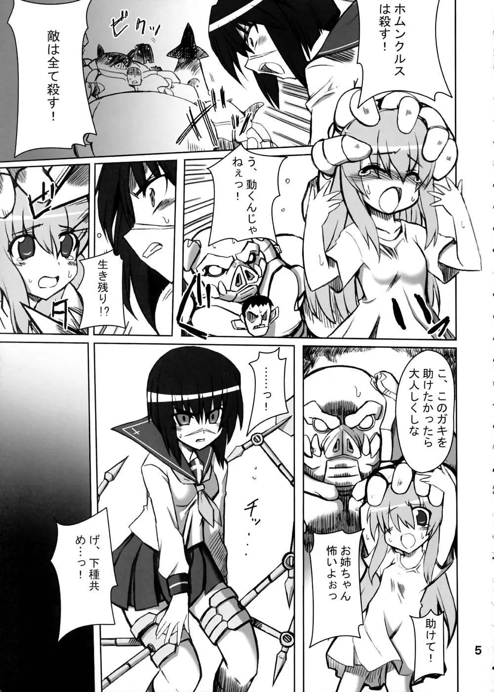 苺いろ☆斗貴子しゃんっ!! Page.4