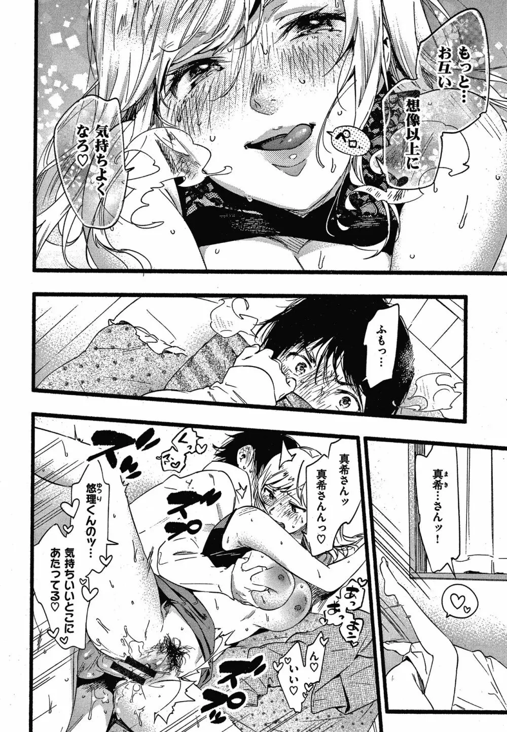 いろとりどり + 8P小冊子 Page.141