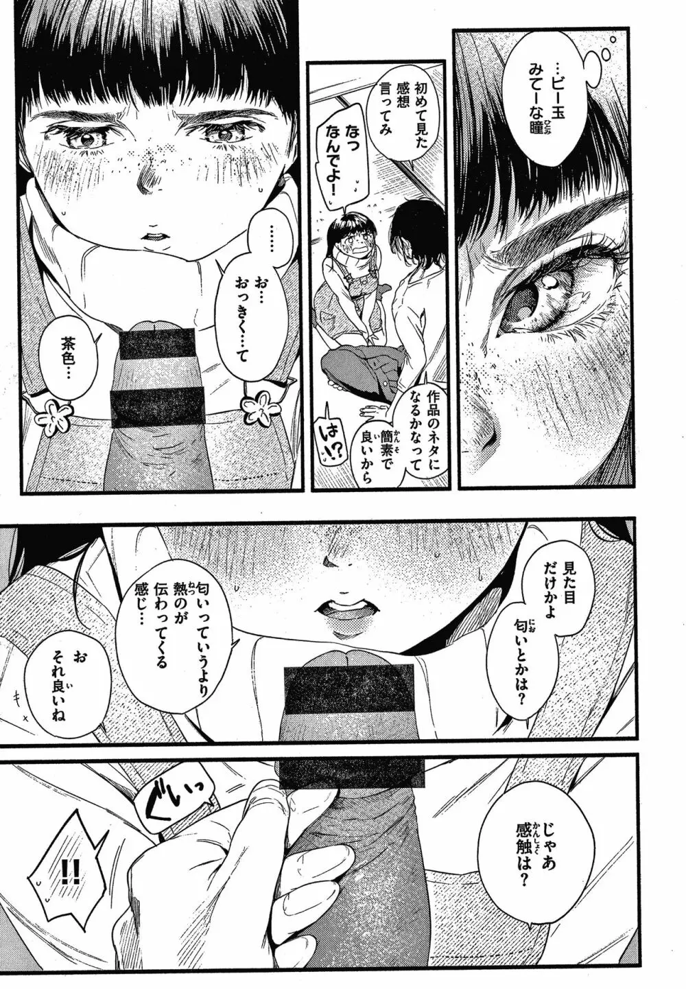 いろとりどり + 8P小冊子 Page.156