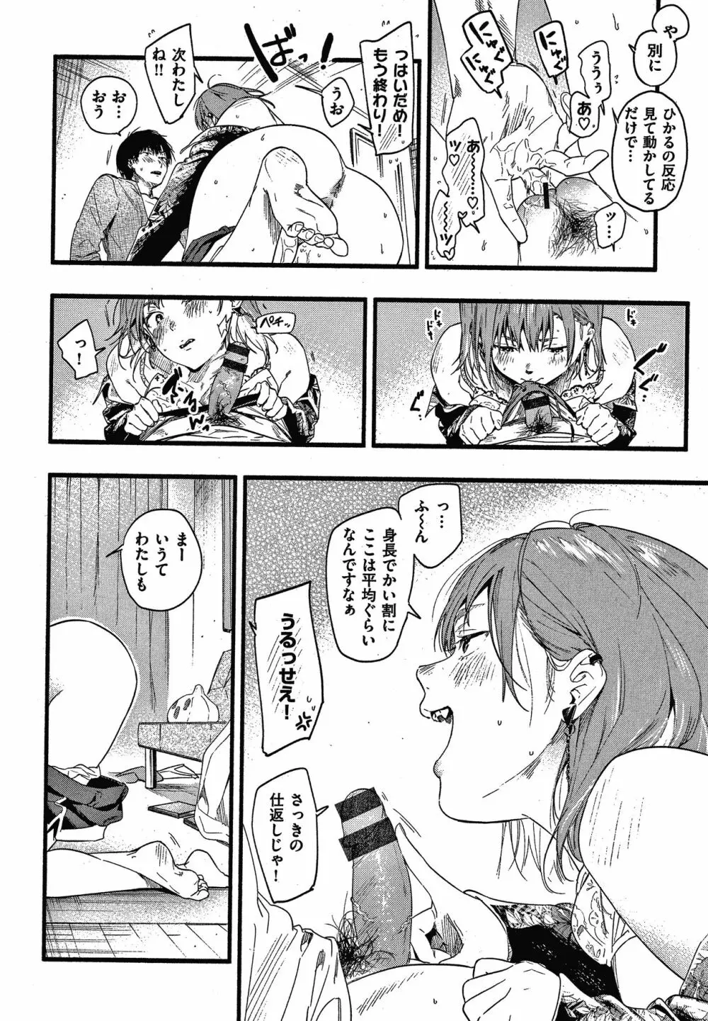 いろとりどり + 8P小冊子 Page.69