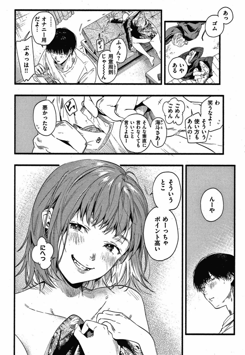 いろとりどり + 8P小冊子 Page.73