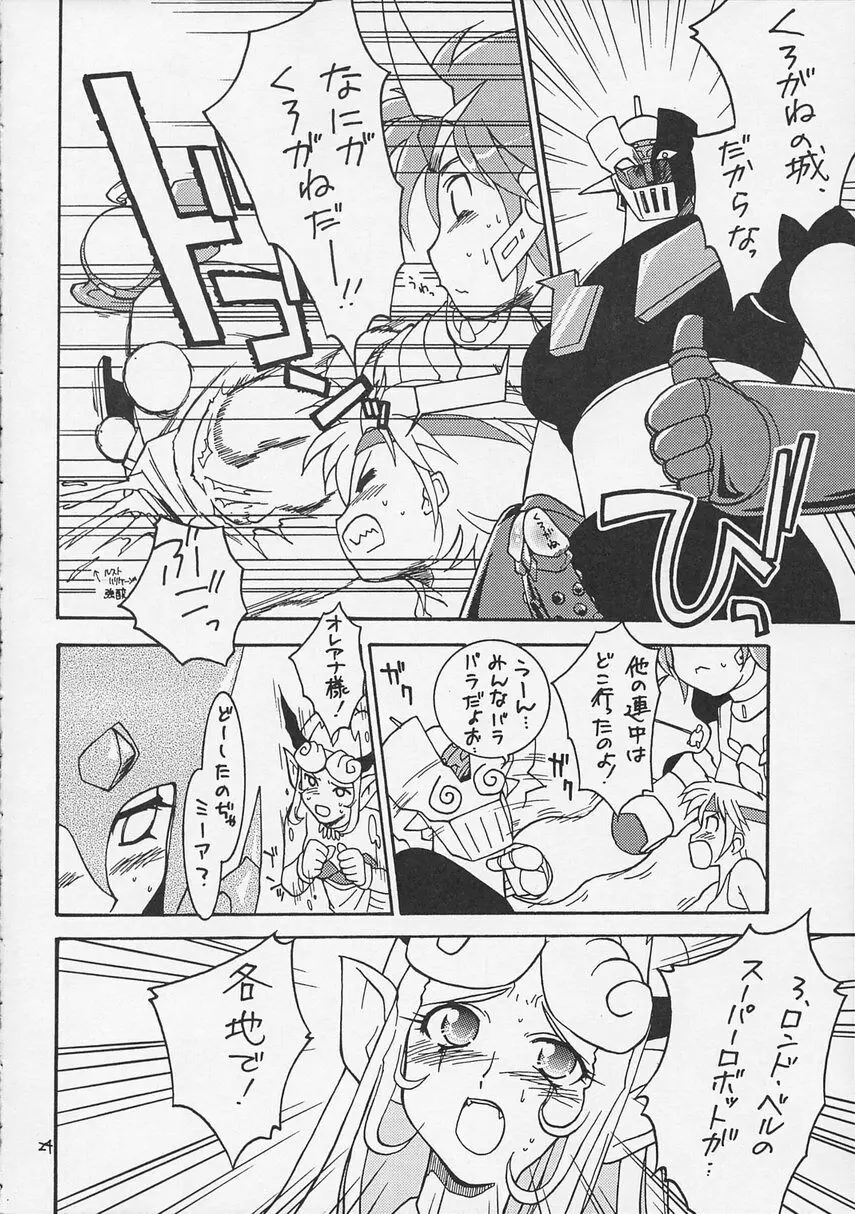 スーパーロボット大戦 IMMORAL Page.26