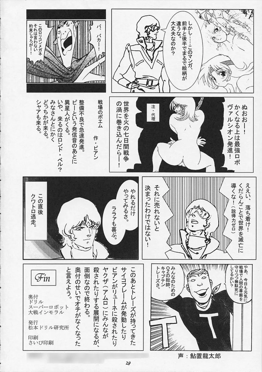 スーパーロボット大戦 IMMORAL Page.30