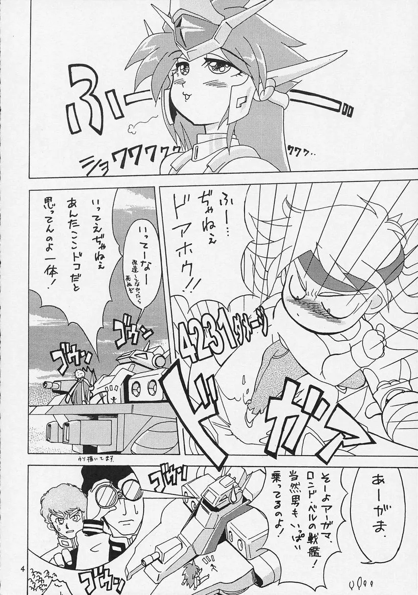 スーパーロボット大戦 IMMORAL Page.6