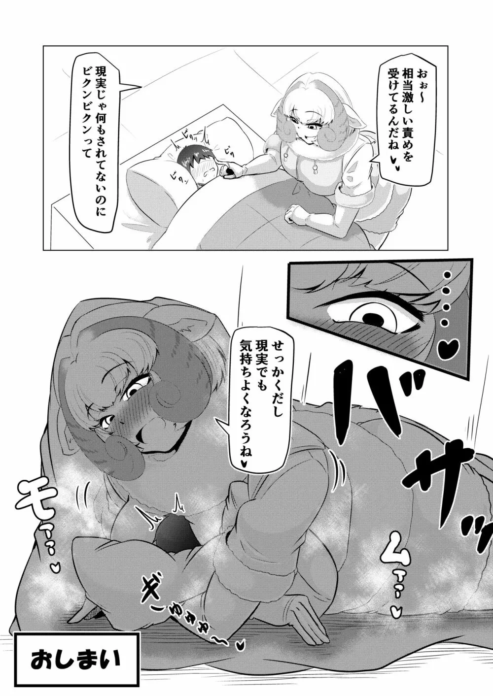 ほぐし屋けもの Page.25