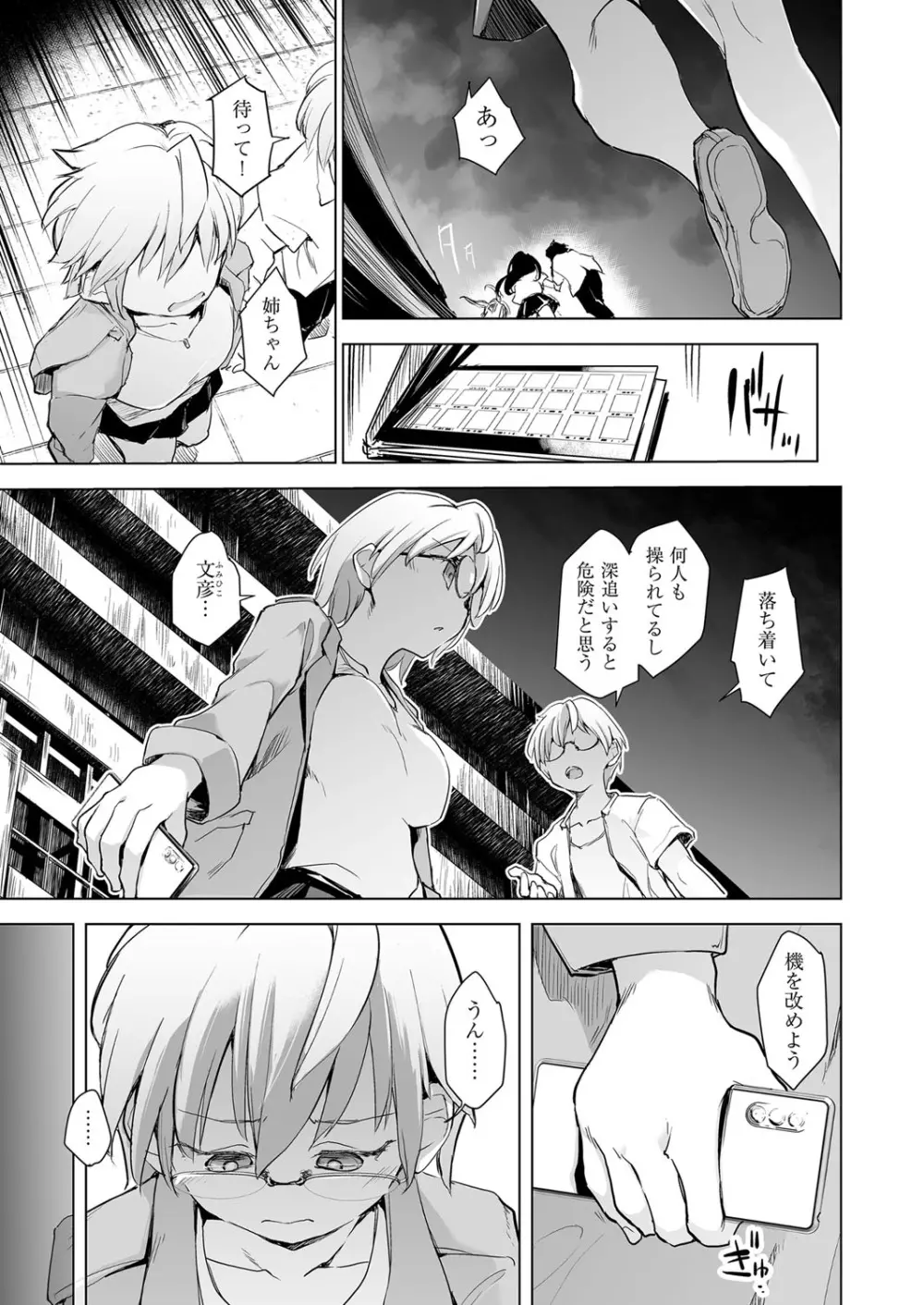 COMIC 阿吽 改 Vol.13 Page.50