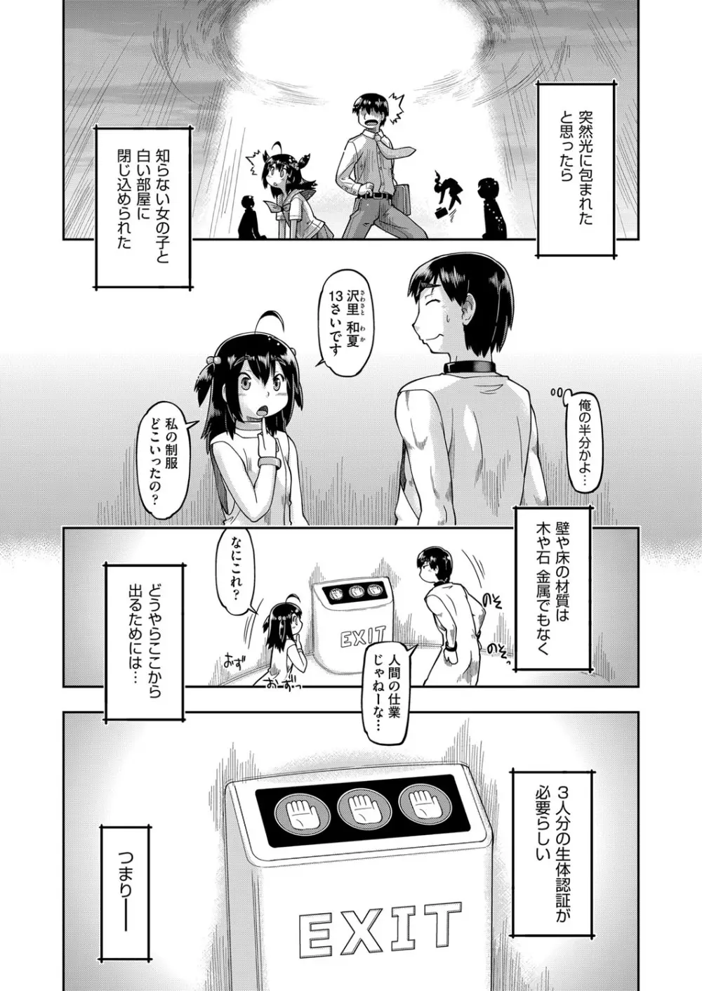 COMIC 阿吽 改 Vol.13 Page.76