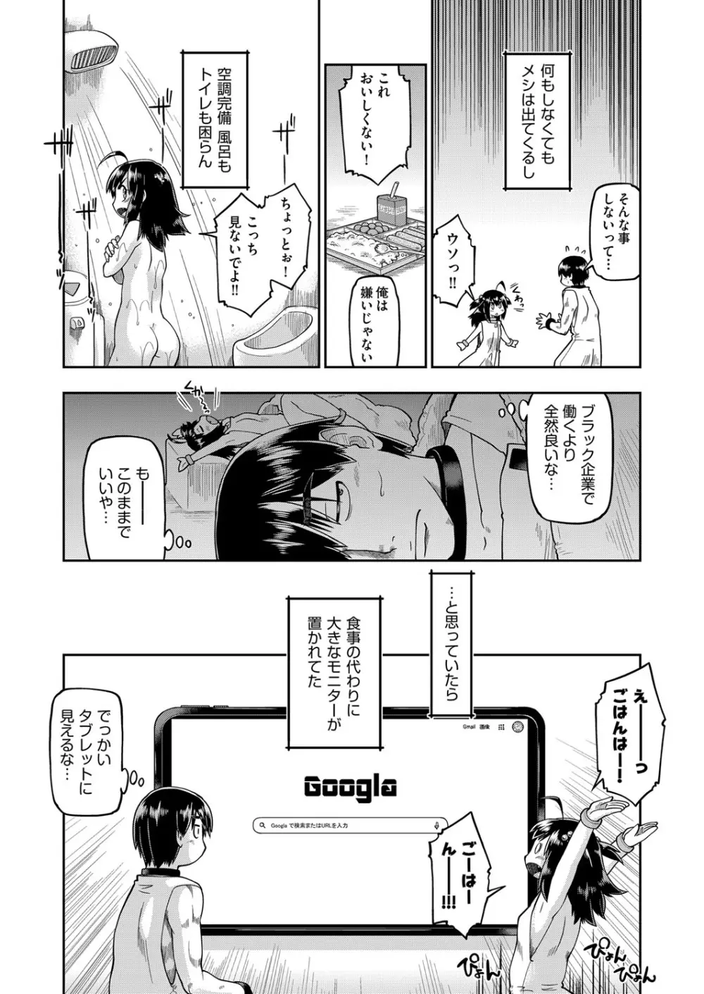 COMIC 阿吽 改 Vol.13 Page.78