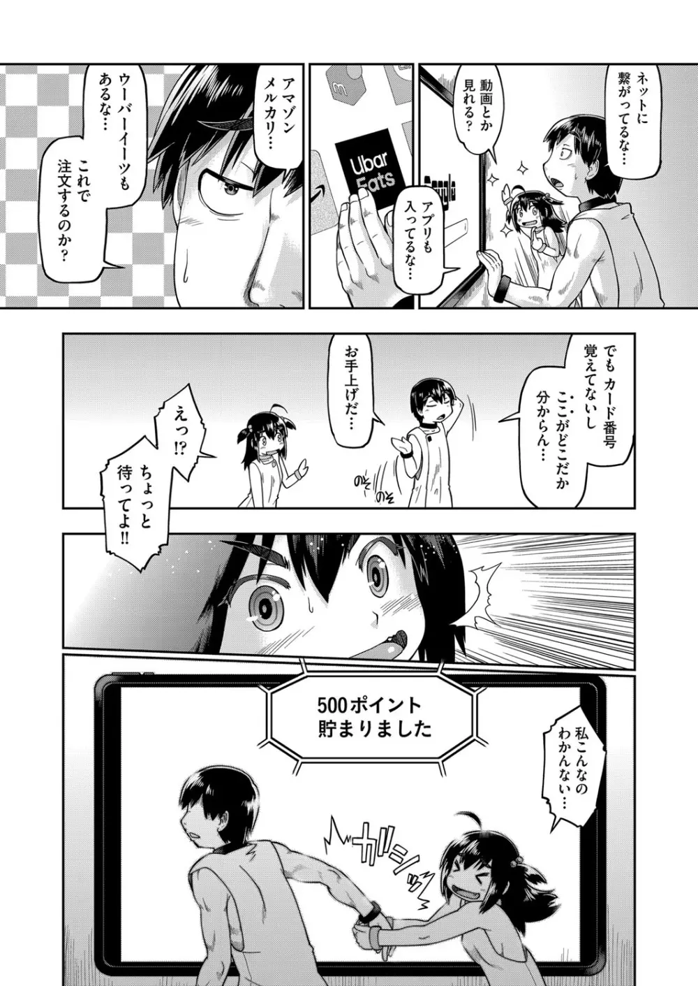 COMIC 阿吽 改 Vol.13 Page.79