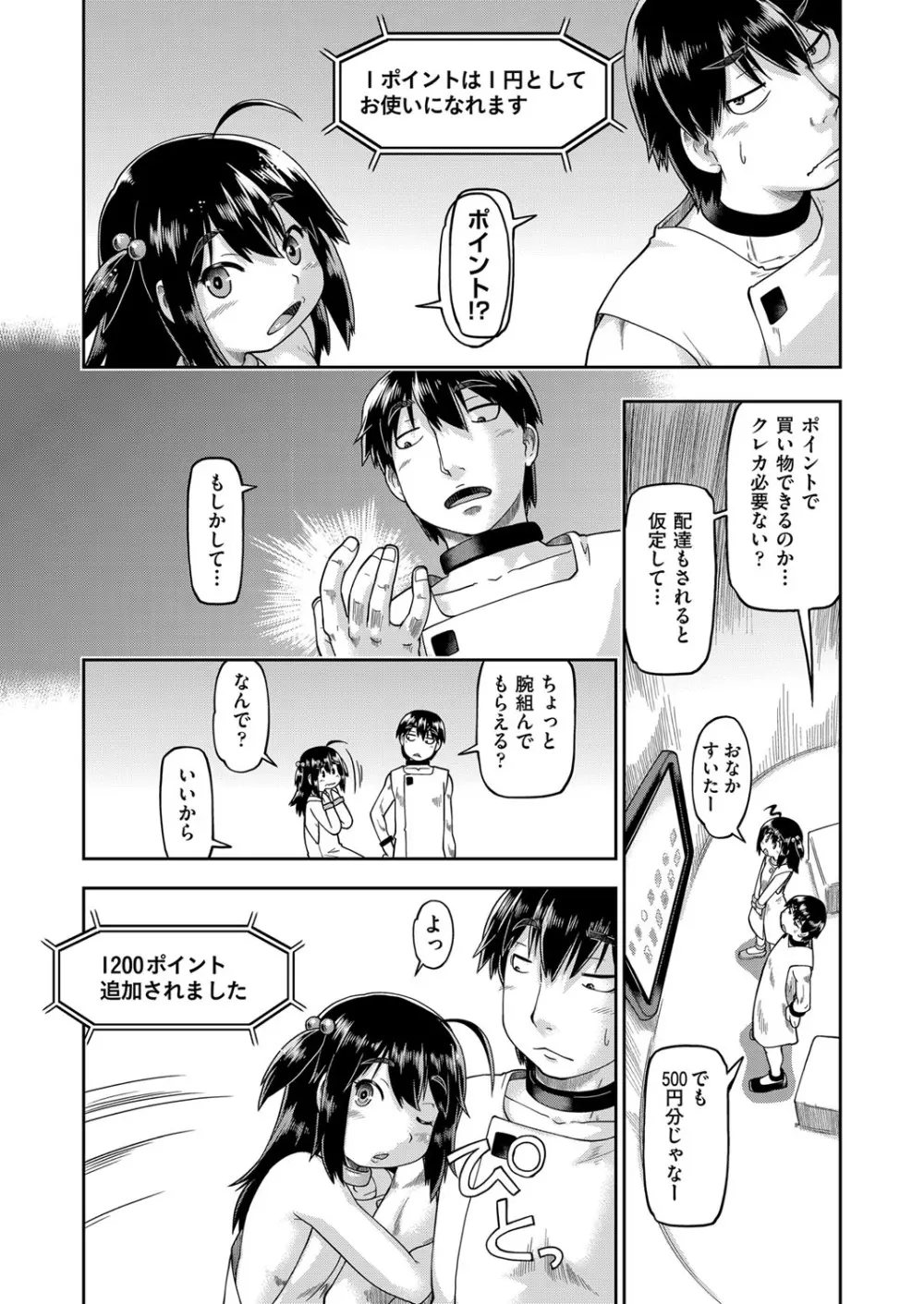 COMIC 阿吽 改 Vol.13 Page.80