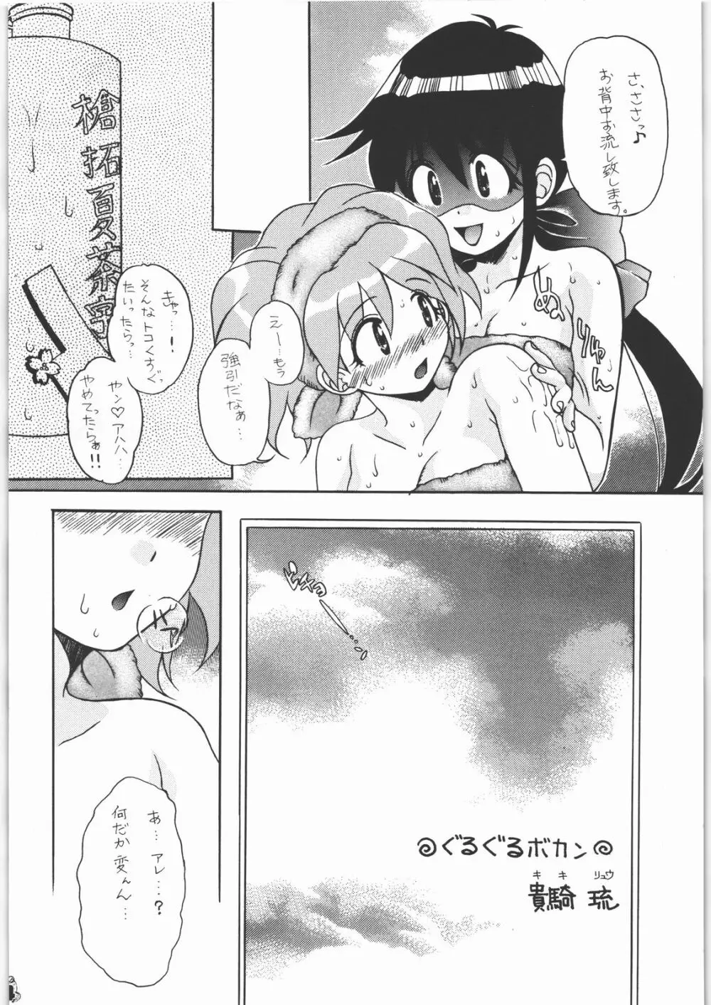 エロの奮挿 Page.3