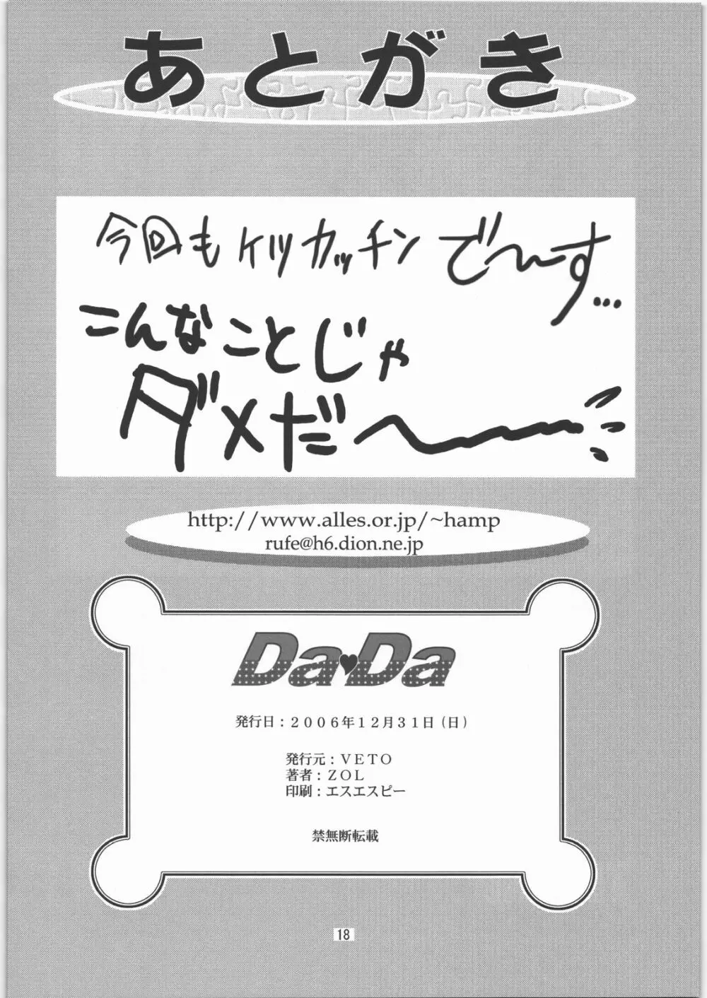 DaDa Page.17