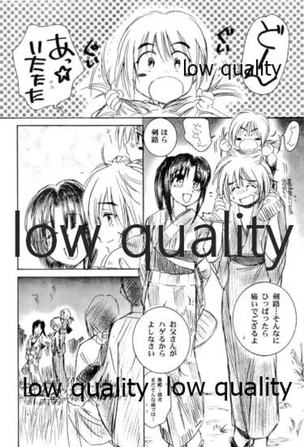 俺たちのしあわせ 総集編 Page.61