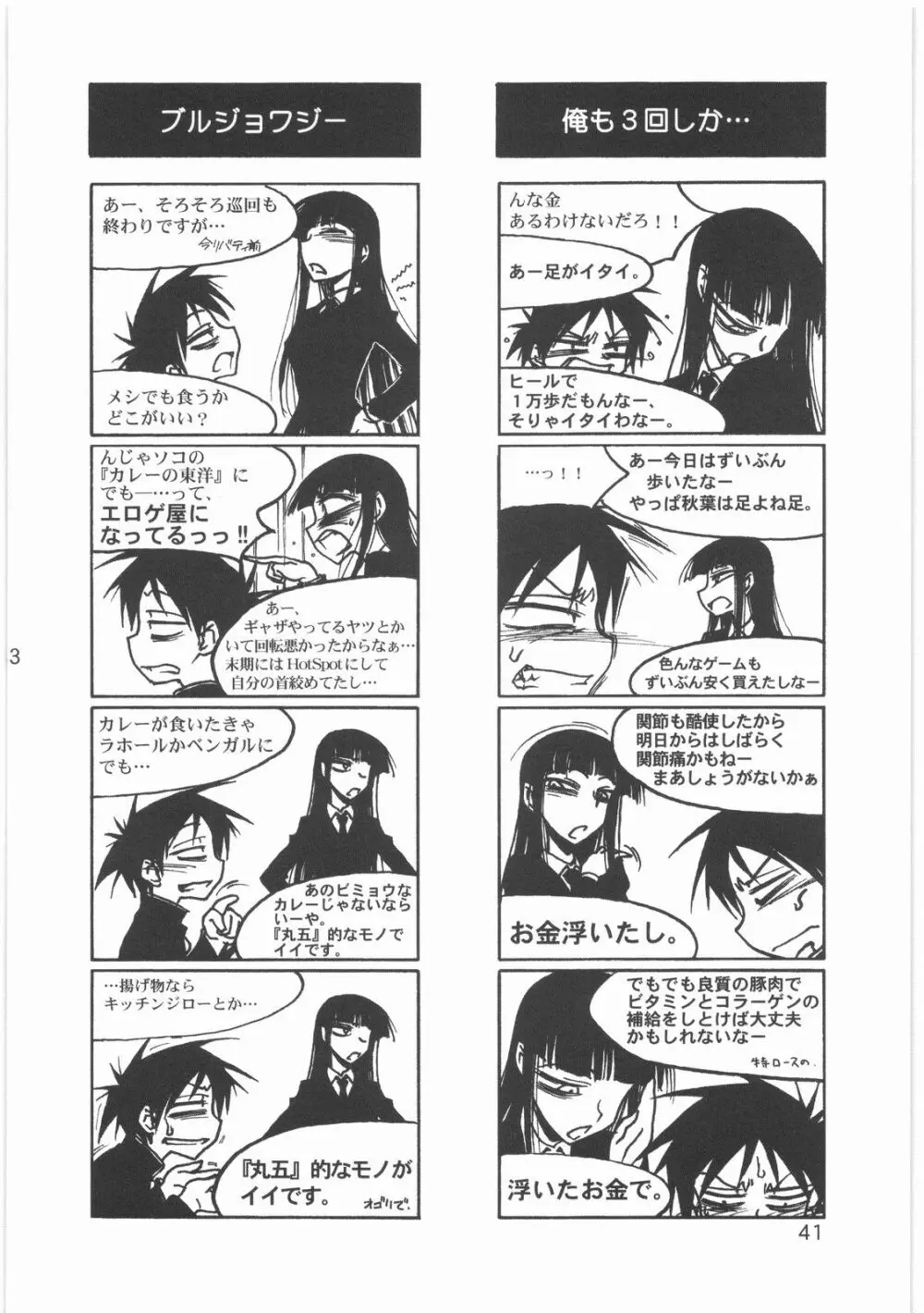 僕の小規模なプレイ Page.43