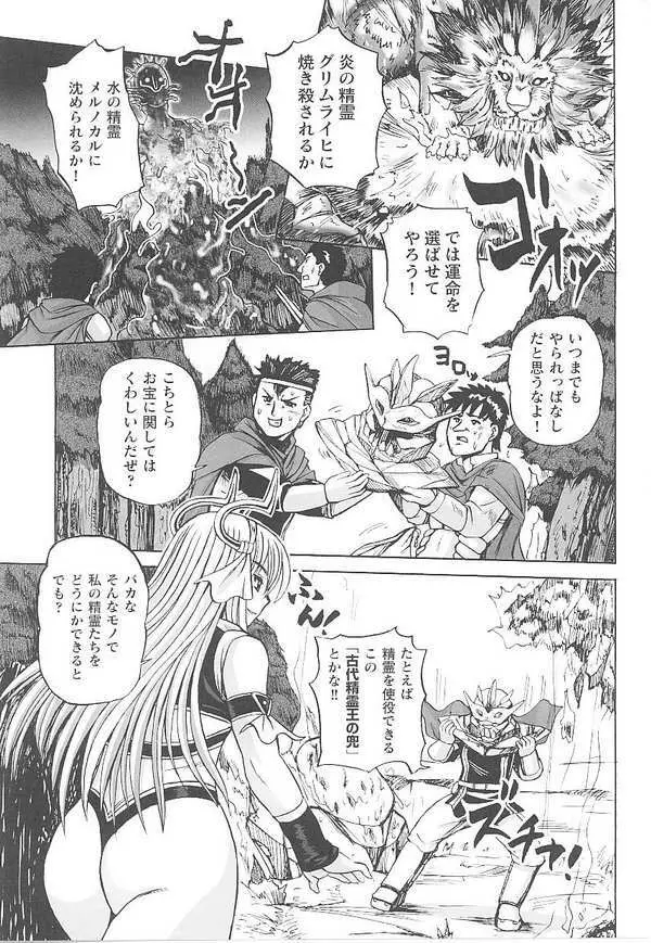 闘姫陵辱 第14巻 Page.105